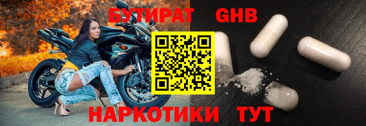 Бутират BDO Жуковский