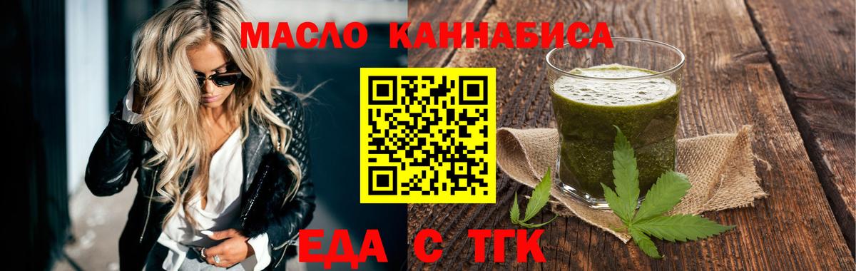 Жуковский  Еда ТГК марихуана  Вход с VPN 