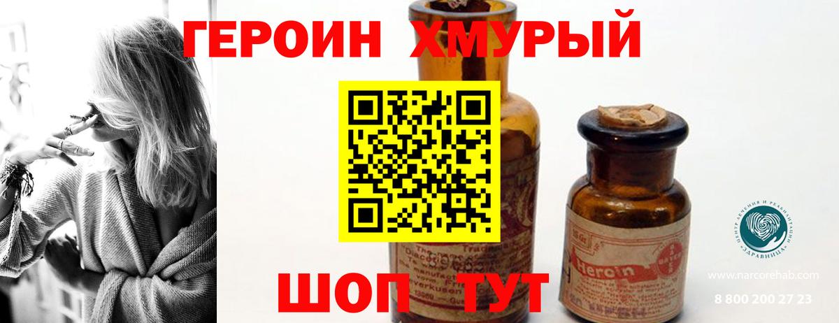 Героин VHQ  Вход с VPN  Жуковский 