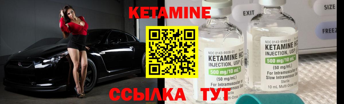КЕТАМИН VHQ Жуковский