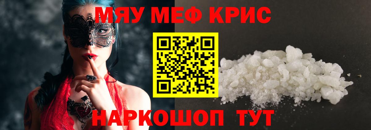 МЕФ кристаллы Жуковский