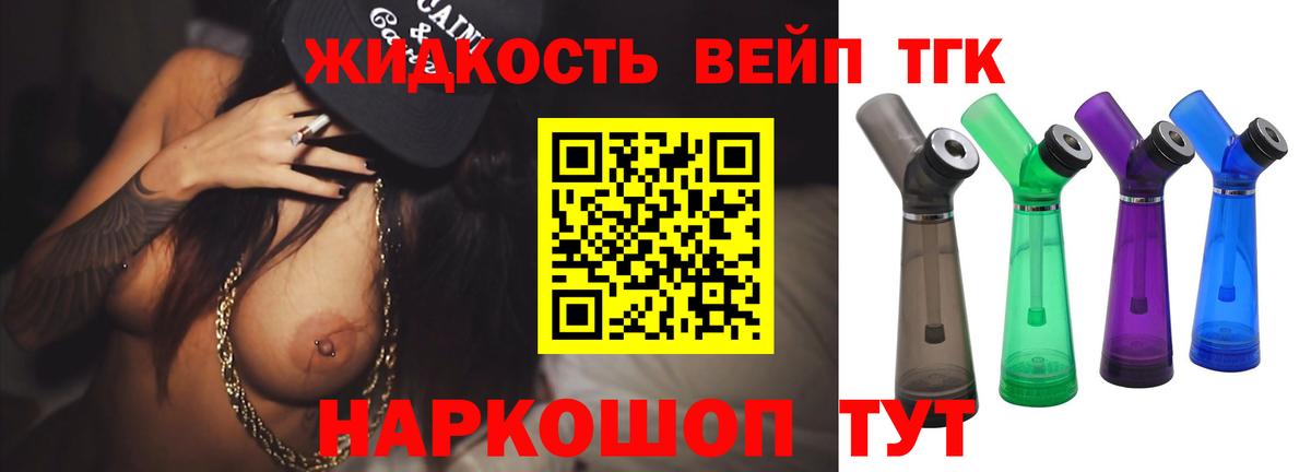 Жуковский  Дистиллят ТГК вейп с тгк  наркошоп  Дистиллят ТГК гашишное масло  Вход с VPN 
